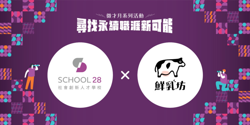 2023 0831 School 28 徵才月 OL 06 徵才頁組織版位 3